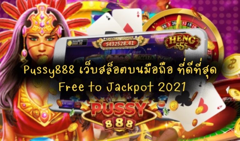 Pussy888