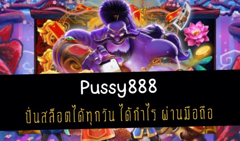 pussy888