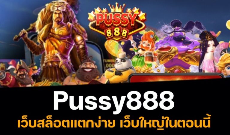 Pussy888