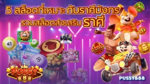 ตัวเลขสำคัญในสล็อต ตัวเลขที่มีส่วนช่วยในการทำเงิน 7 5 สล็อตที่เหมาะกับราศีมังกร