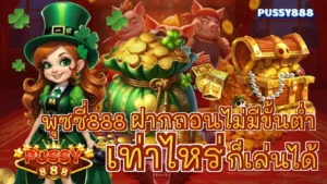6 ราศีได้โชคจากสล็อต ราศีดวงดีได้โชคใหญ่ จากการเล่นเกมสล็อต 6 พุซซี่888 ฝากถอนไม่มีขั้นต่ำ