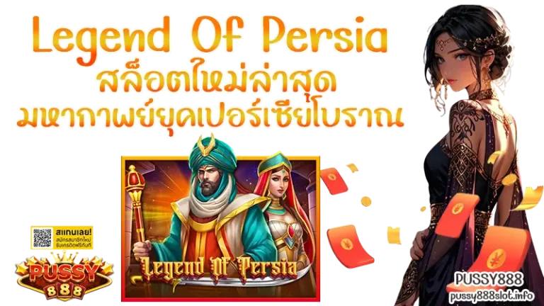Legend Of Persia