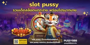 เลือกสล็อตเล่นวันหยุด เล่นเกมไหนแตกดี โบนัสแจกวันหยุด 2024 5 slot pussy-PUSSY888