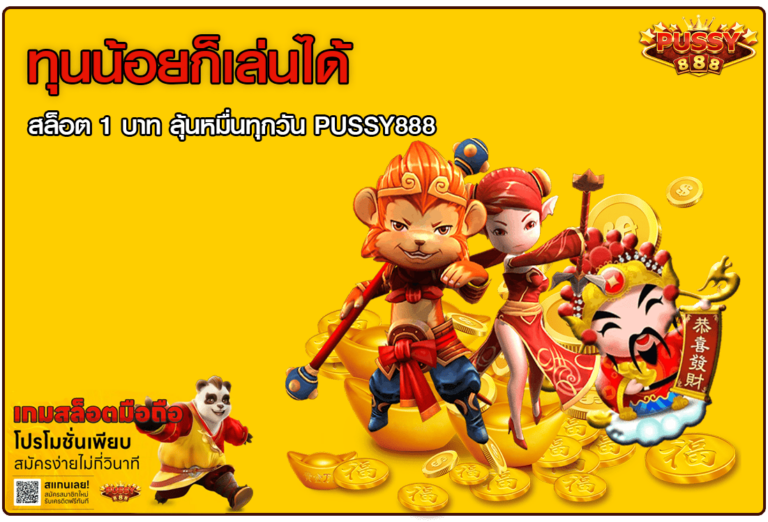 ทุนน้อยก็เล่นได้