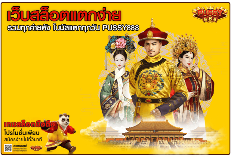 เว็บสล็อตแตกง่าย