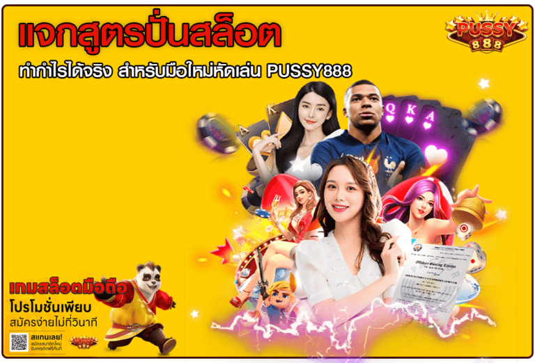 แจกสูตรปั่นสล็อต