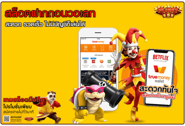 สล็อตฝากถอนวอเลท