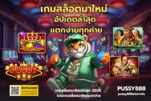 ราศีดวงการเงินดี การเงินราศีไหนปัง พร้อมเล่นเกมสล็อต - PUSSY888 5 เกมสล็อตมาใหม่-PUSSY888
