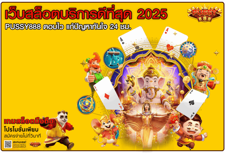 เว็บสล็อตบริการดี