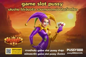 เทคนิคจัดการทุน เล่นสล็อตแบบไม่พังง่าย บนเว็บตรง PUSSY888 15 game slot pussy-PUSSY888