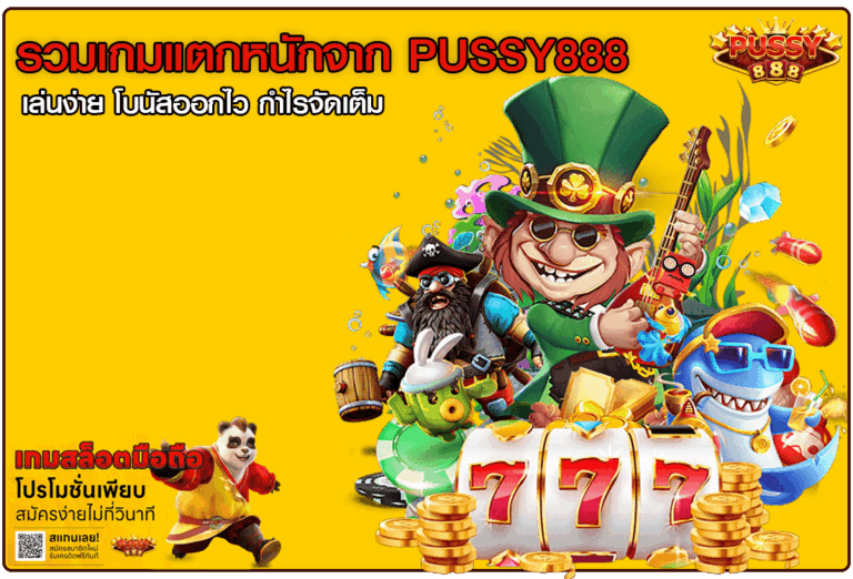 รวมเกมแตกหนัก