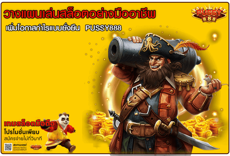 วางแผนเล่นสล็อต