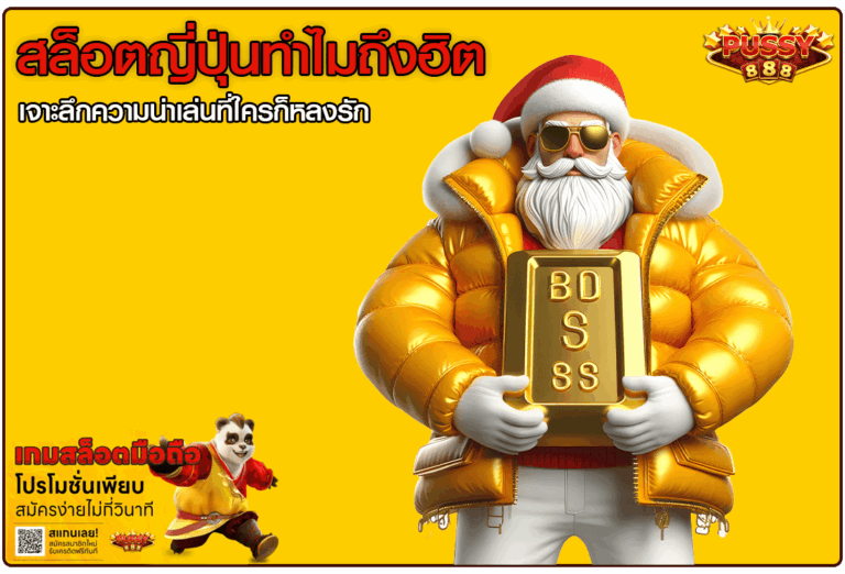 สล็อตญี่ปุ่นทำไมถึงฮิต