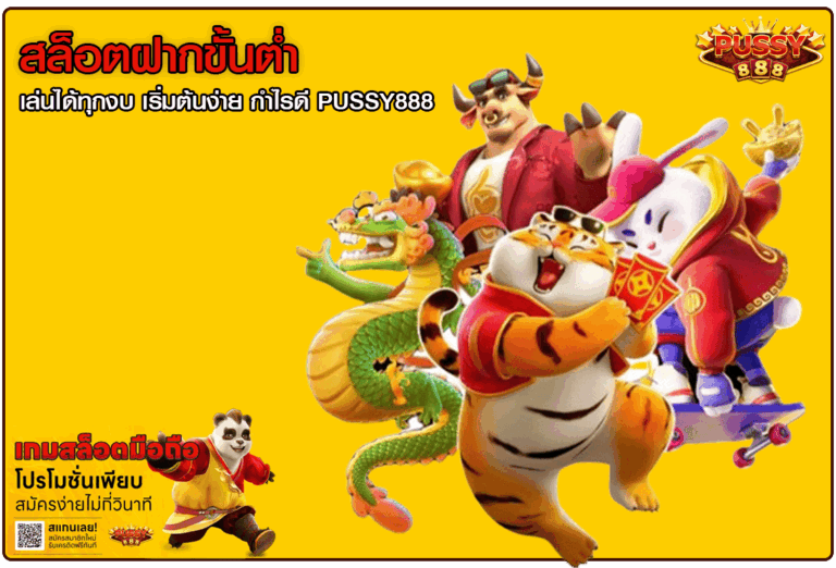 สล็อตฝากขั้นต่ำ