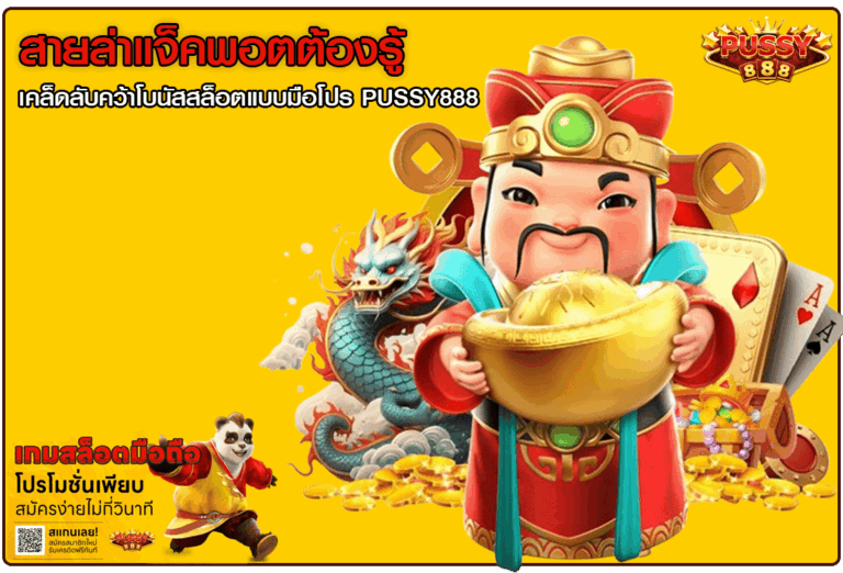 สายล่าแจ็คพอต