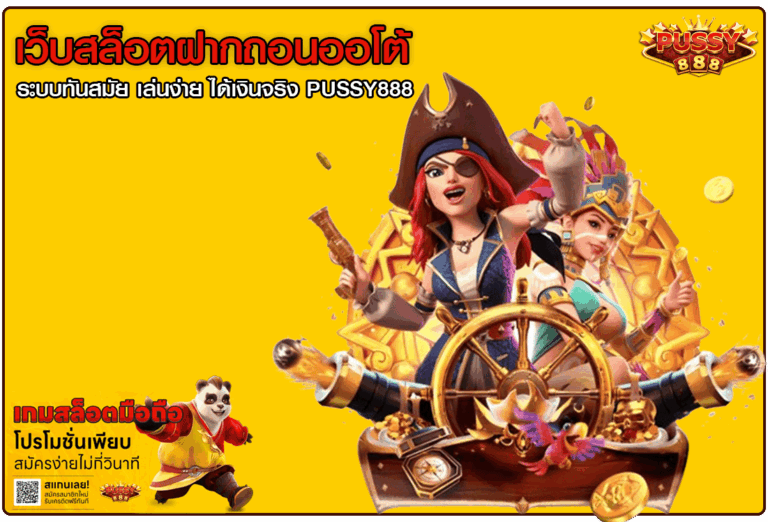 สล็อตฝากถอนออโต้