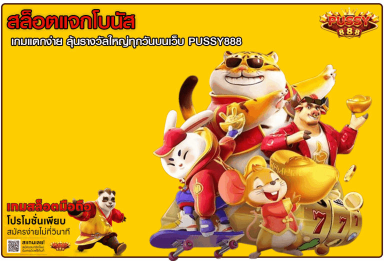 สล็อตแจกโบนัส