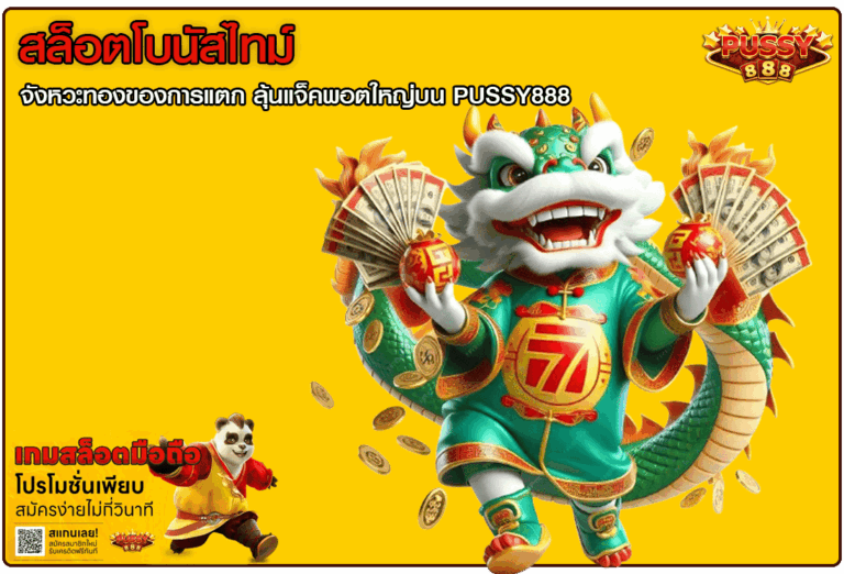 สล็อตโบนัสไทม์