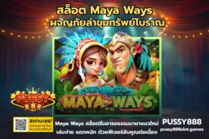 เว็บตรงมีใบรับรอง การันตีความปลอดภัย ใบรับรองเว็บไซต์ - PUSSY888 7 สล็อต Maya Ways