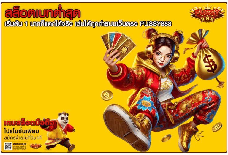 สล็อตเบทต่ำสุด