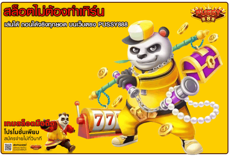 สล็อตไม่ต้องทำเทิร์น