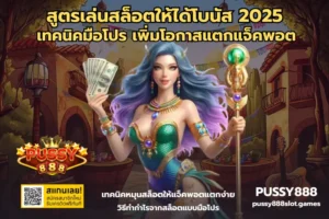 เว็บตรงมีใบรับรอง การันตีความปลอดภัย ใบรับรองเว็บไซต์ - PUSSY888 8 สูตรเล่นสล็อตให้ได้โบนัส
