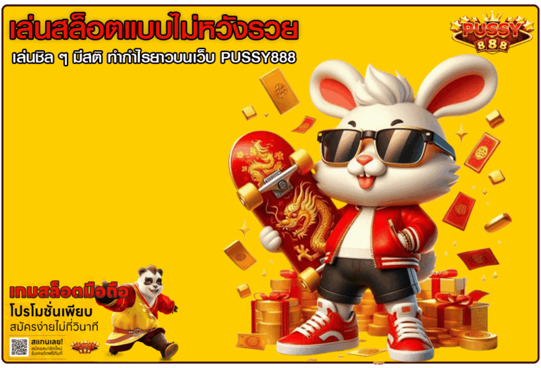 เล่นสล็อตแบบไม่หวังรวย