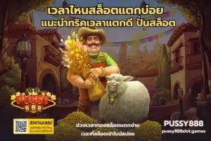 เกมสล็อต Hot Wheels เกมสล็อตใหม่ สายซิ่ง แตกง่าย - PUSSY888 7 เวลาไหนสล็อตแตกบ่อย