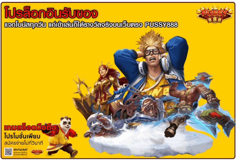 โปรล็อกอินรับของ