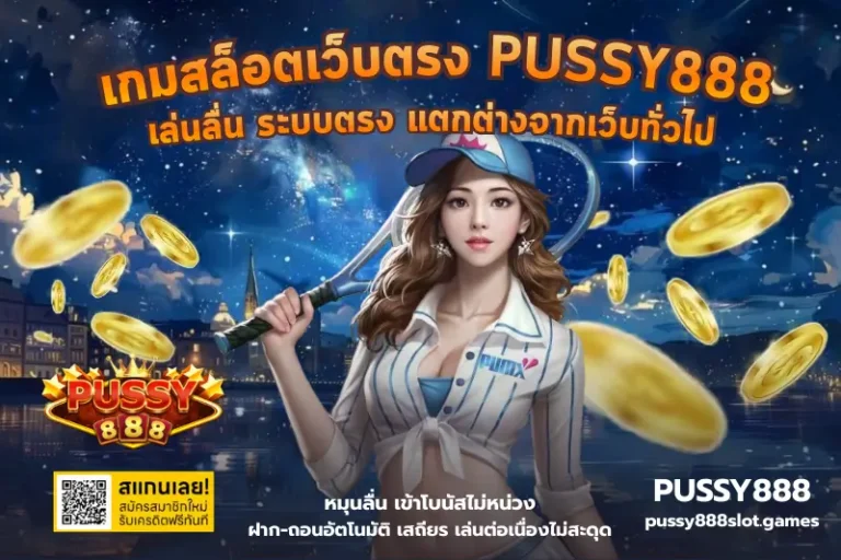 เกมสล็อตเว็บตรง