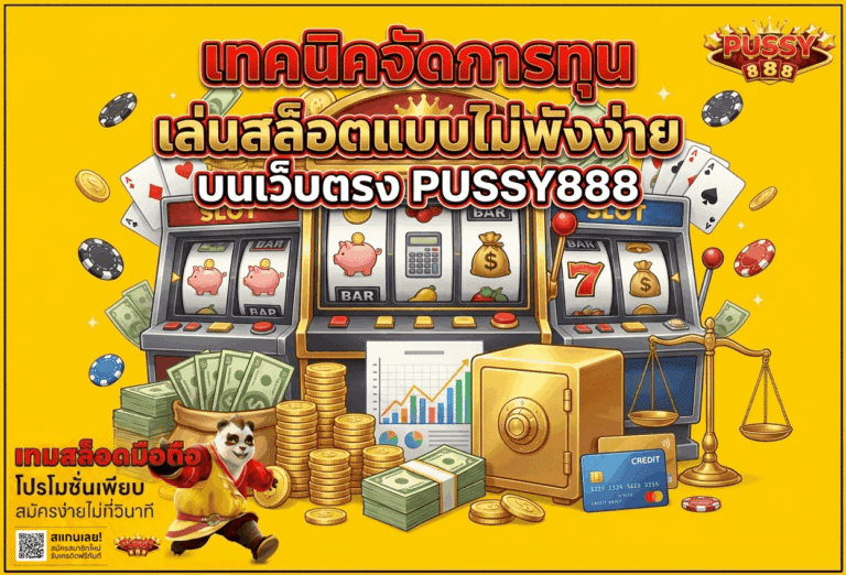 เทคนิคจัดการทุน