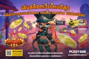 เทคนิคเอาชนะเกมสล็อต ชนะเกมสล็อตรับรางวัล เงินจำนวนมาก 2024 7 เล่นสล็อตเว็บไหนดีสุด