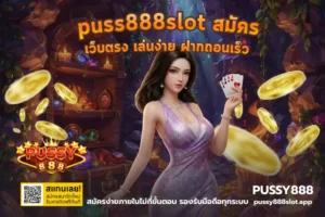 ฟีเจอร์พิเศษในเกมสล็อต ค้นพบการเพิ่มโอกาสชนะ กับสล็อตออนไลน์ - Pussy888 3 puss888slot สมัคร
