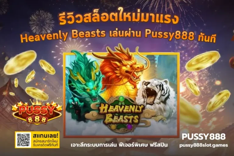 รีวิวสล็อตใหม่มาแรง