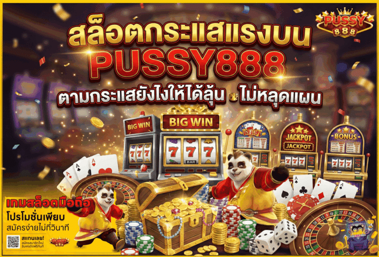 สล็อตกระแสแรง