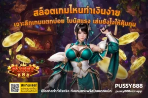 สล็อตทรูวอลเลท บริการครอบคลุม เล่นได้ทุกเครื่องมือ 2024 4 สล็อตเกมไหนทำเงินง่าย
