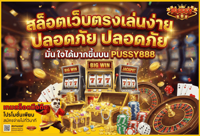 สล็อตเว็บตรง
