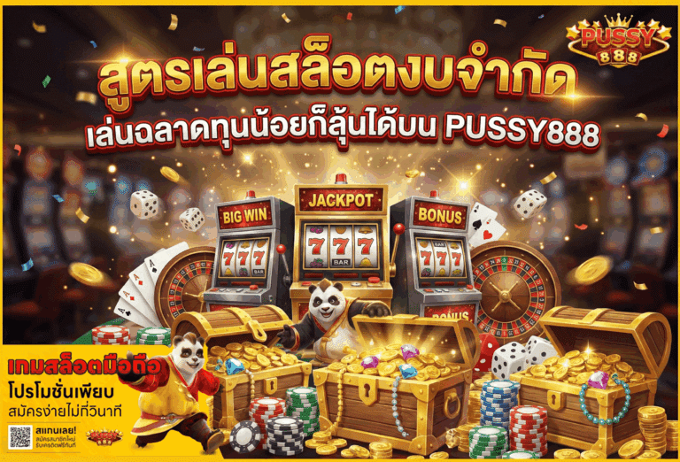 สูตรเล่นสล็อตงบจำกัด