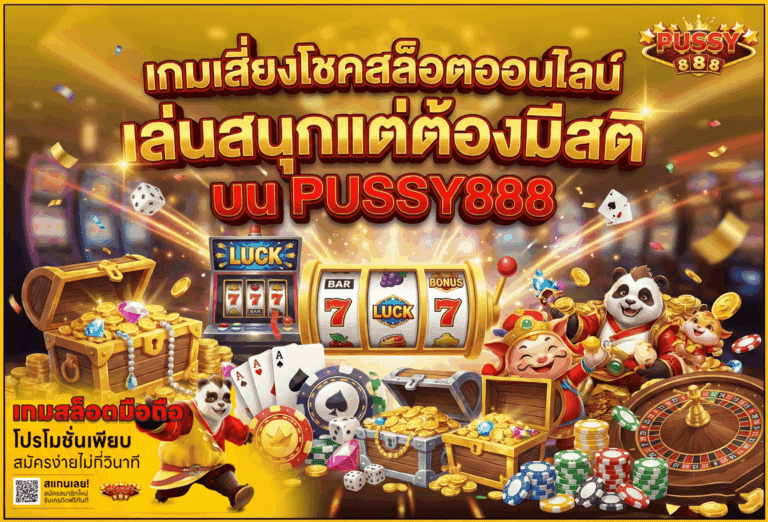 เกมเสี่ยงโชค