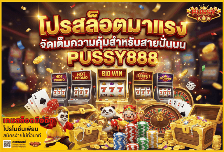 โปรสล็อตมาแรง
