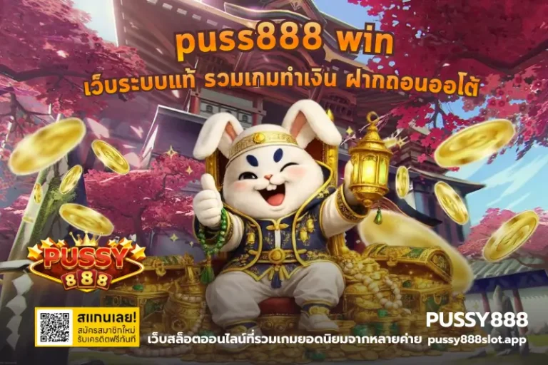 puss888 win