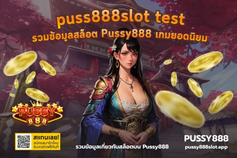 puss888slot test