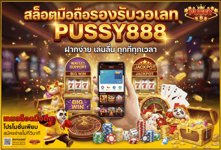 สล็อตมือถือรองรับวอเลท