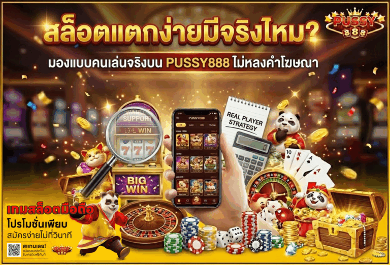 สล็อตแตกง่ายมีจริงไหม