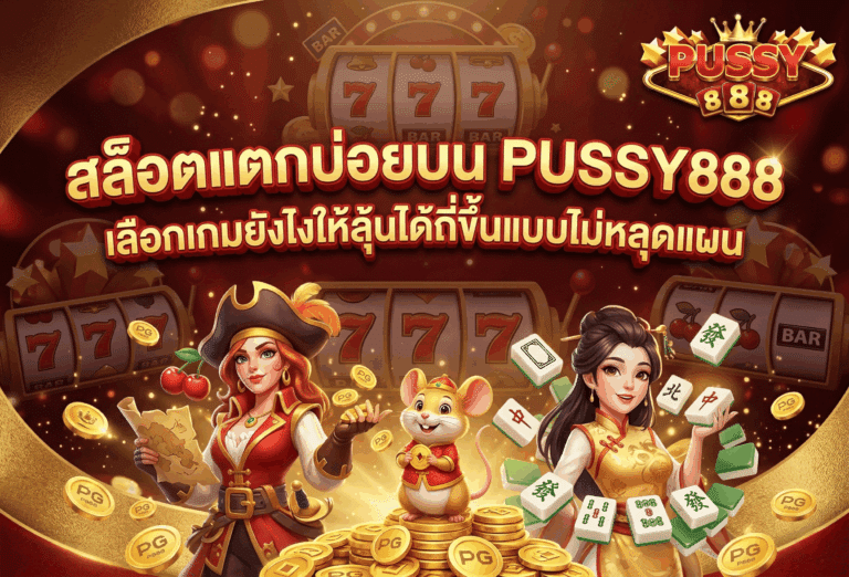 สล็อตแตกบ่อย