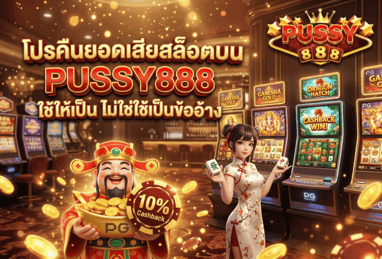 โปรคืนยอดเสีย