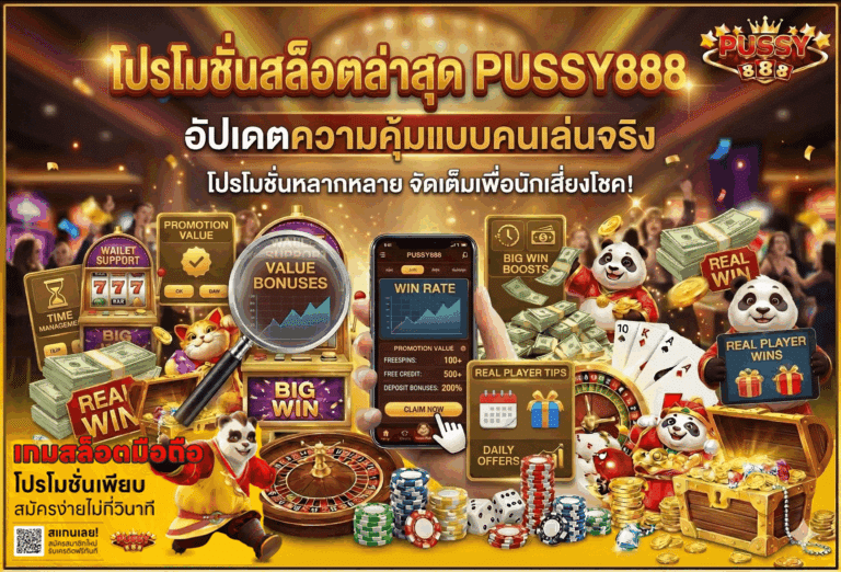 โปรโมชั่นสล็อตล่าสุด