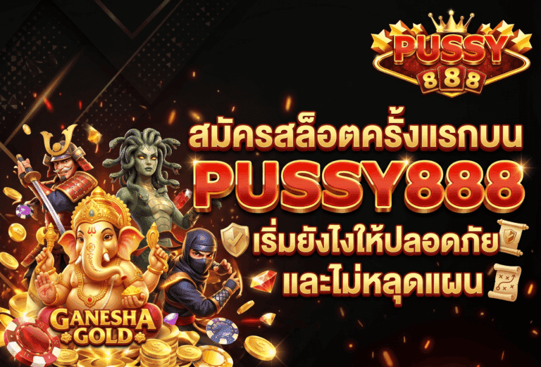 สมัครสล็อตครั้งแรก