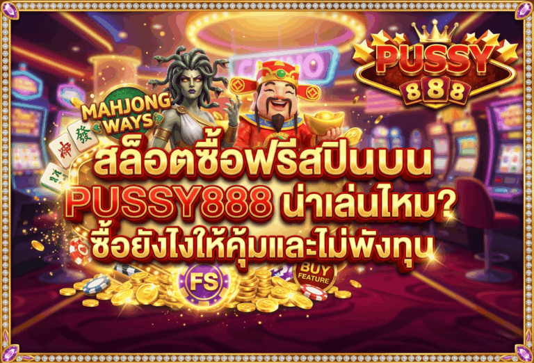 สล็อตซื้อฟรีสปิน