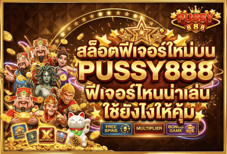 สล็อตฟีเจอร์ใหม่